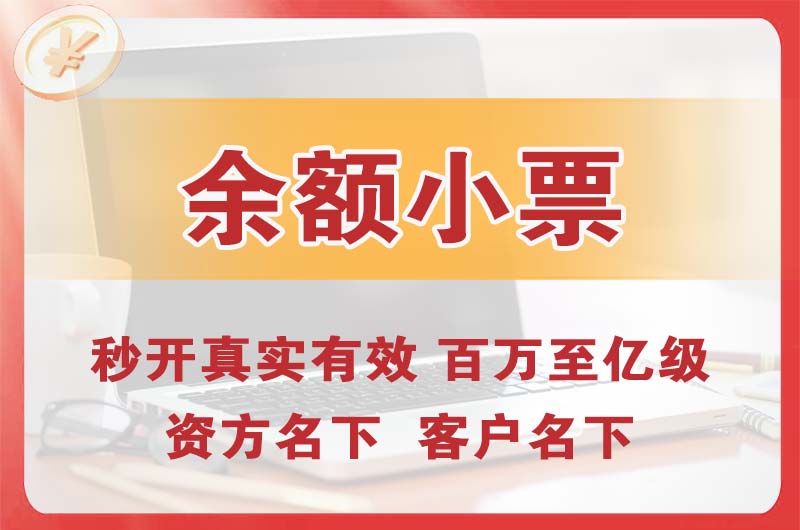 化州余额小票